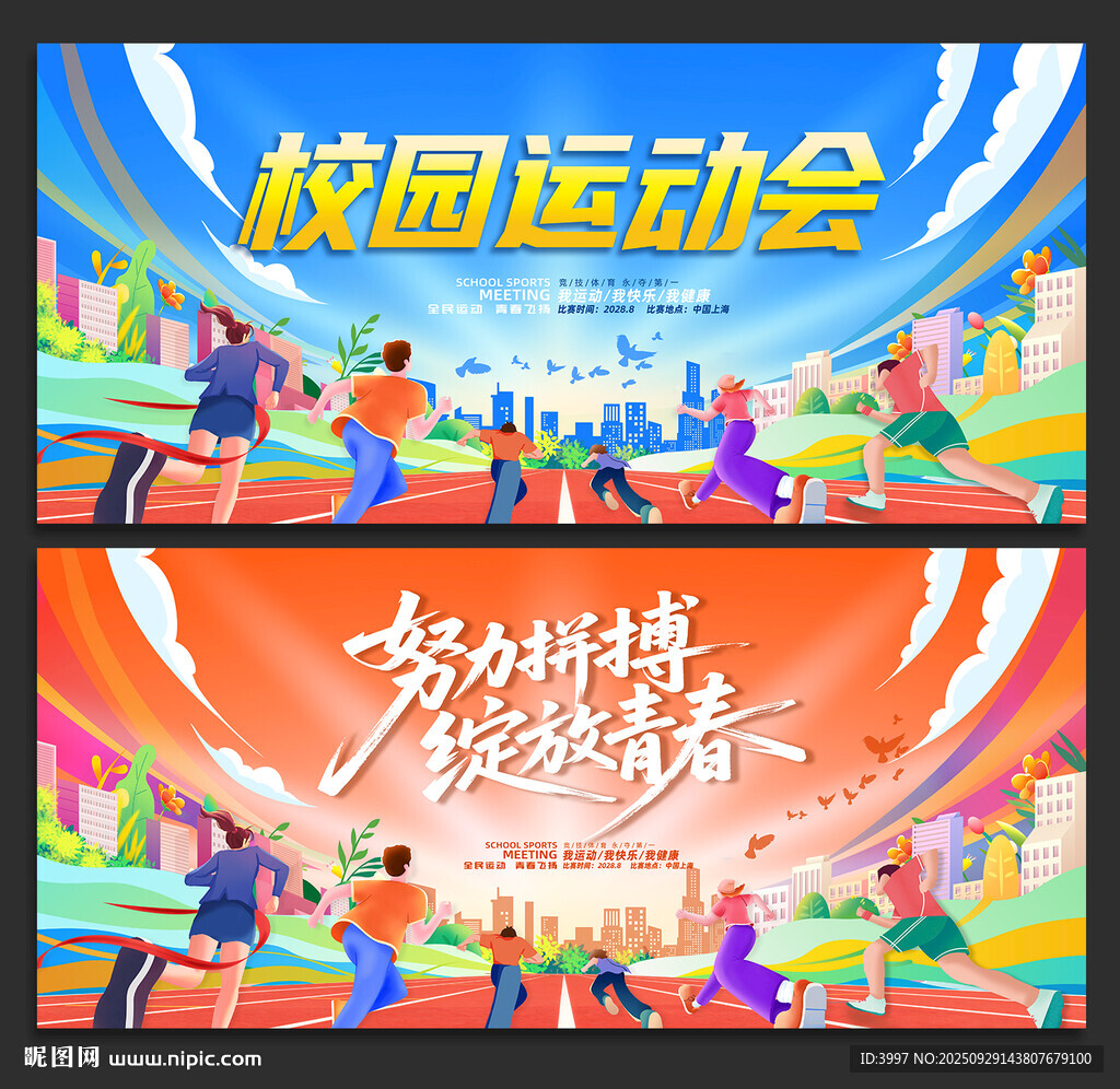运动会