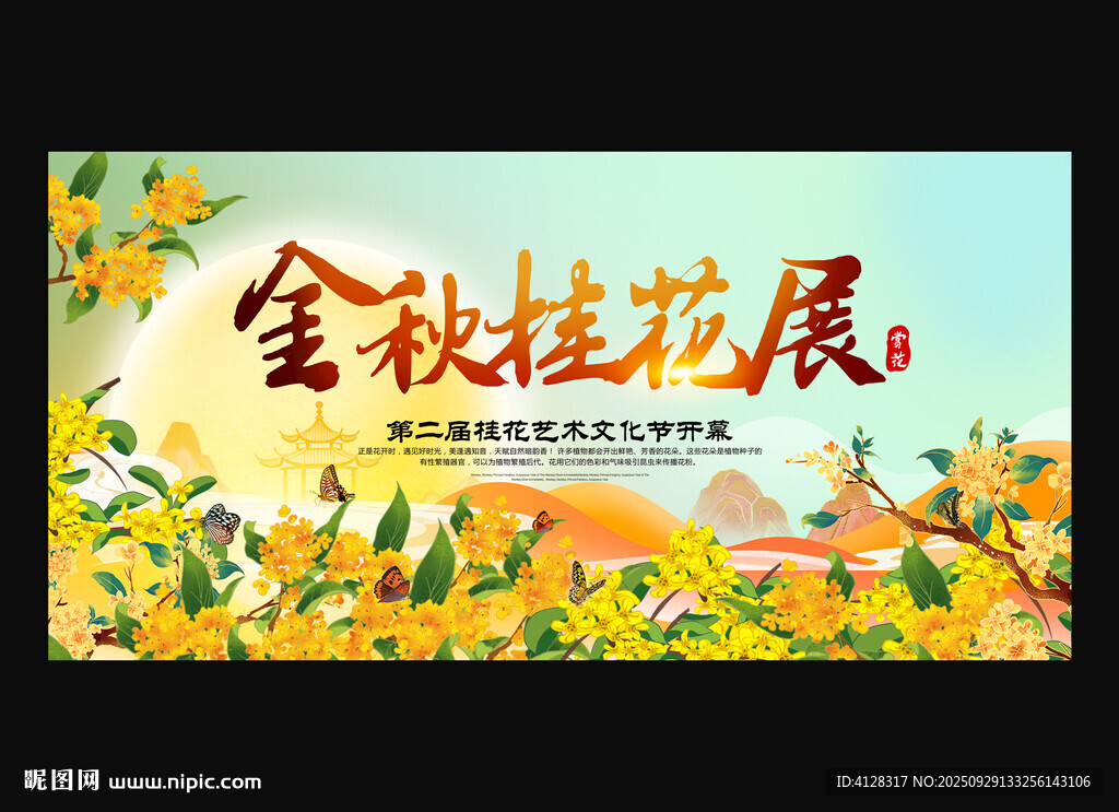 桂花