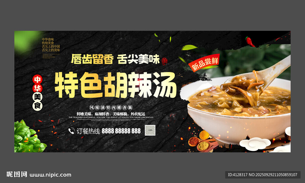 胡辣汤