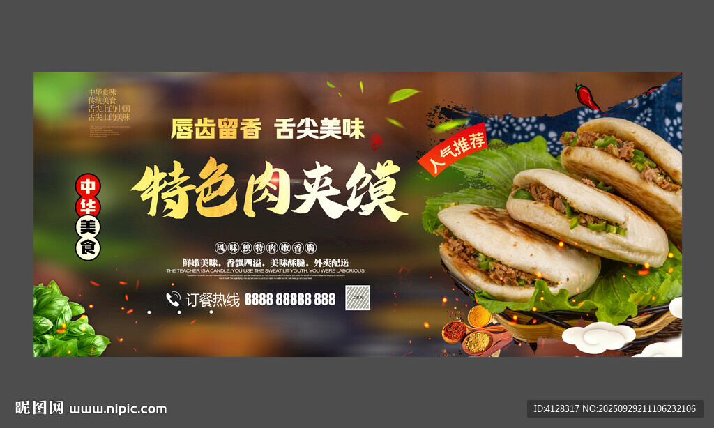 肉夹馍