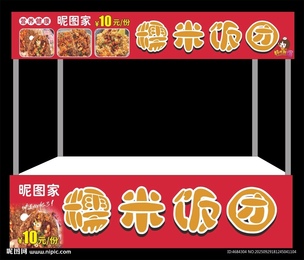 美味糯米饭团摊位展示