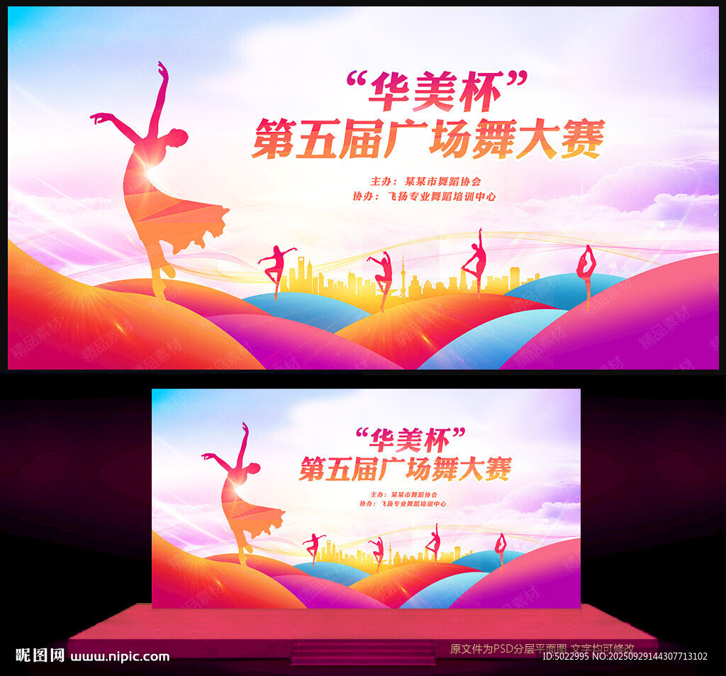 广场舞比赛