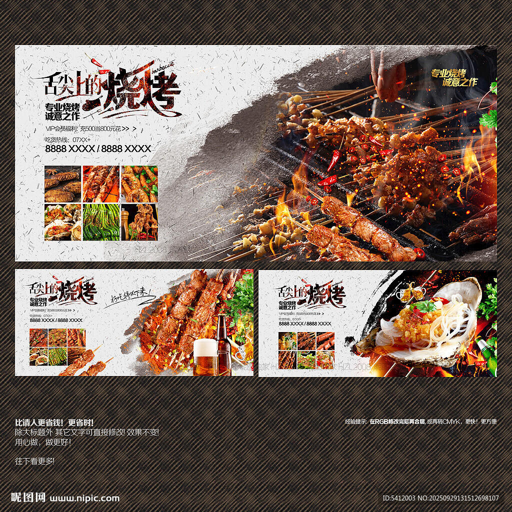 烧烤
