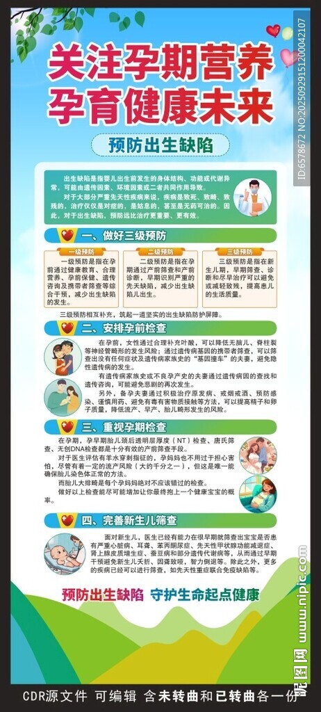 预防出生缺陷展架