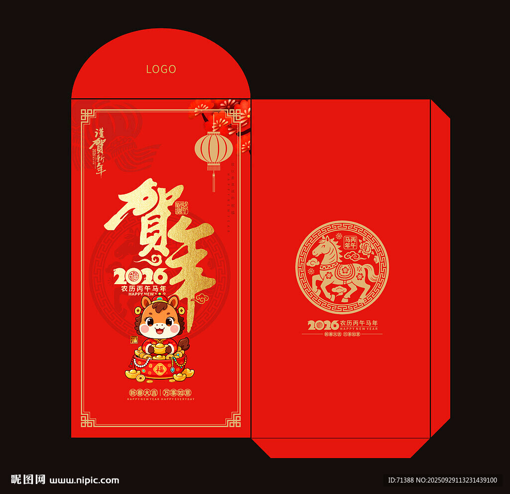 2026马年红包春节红包