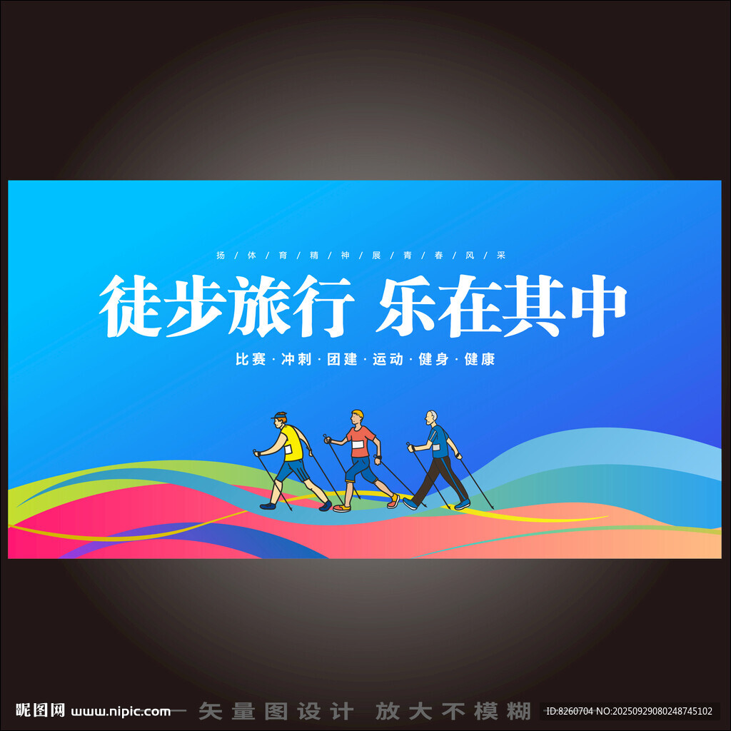 徒步旅行 