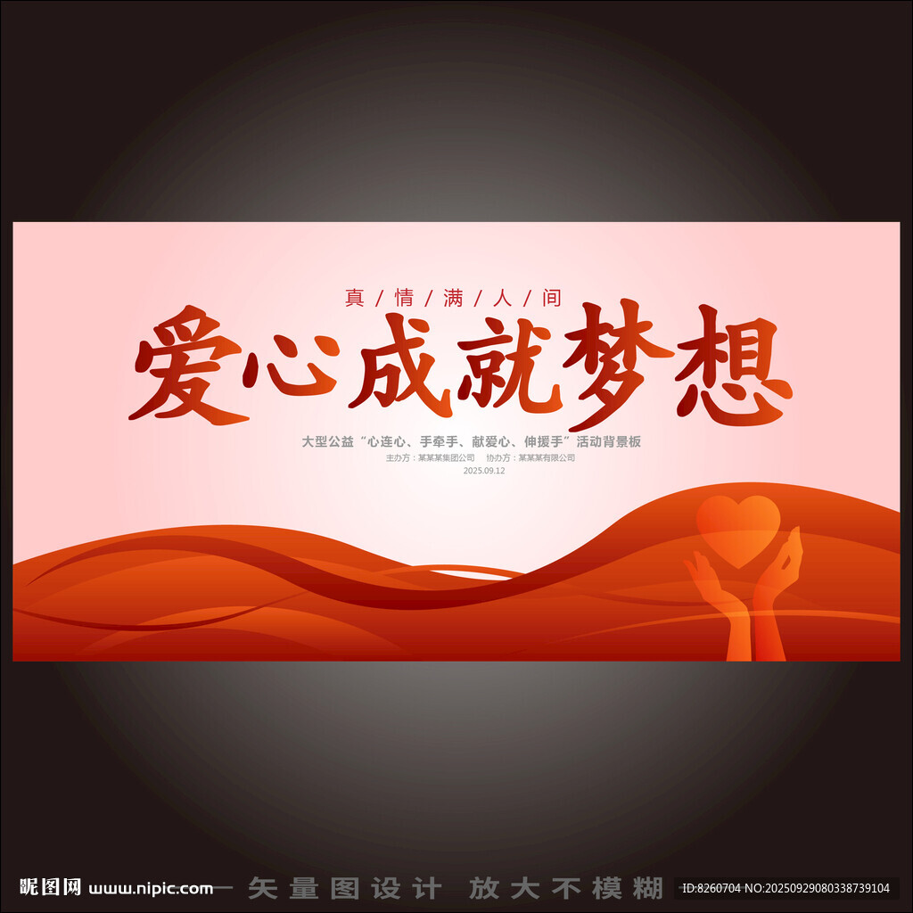 慈善晚会背景 