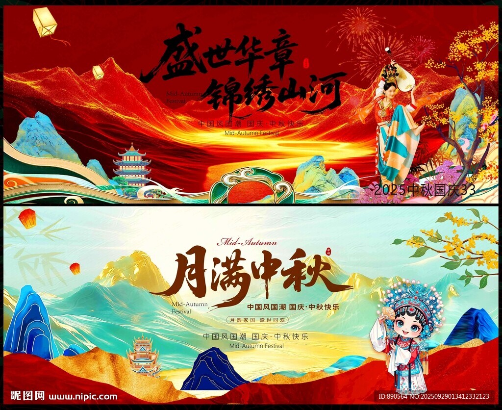 中秋