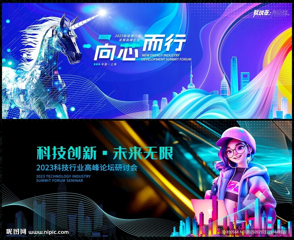 科技会议
