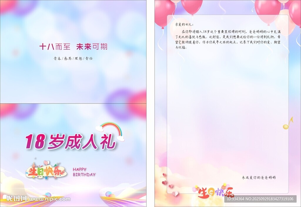 成人礼 18岁 生日贺卡