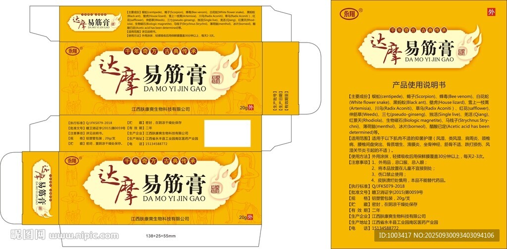 达摩易筋膏包装设计展示