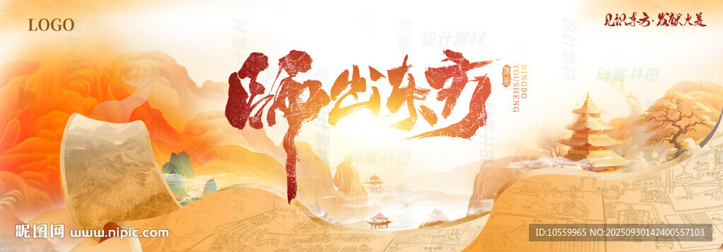 师出东方背景