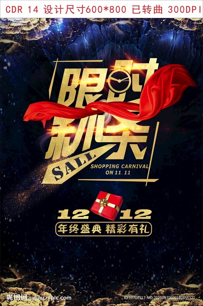 游戏宣传海报