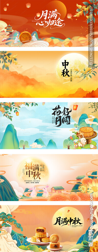 国潮风中秋节插画场景海报