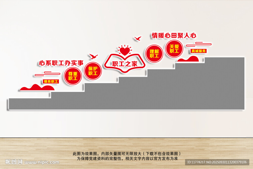 工会之家楼梯文化墙