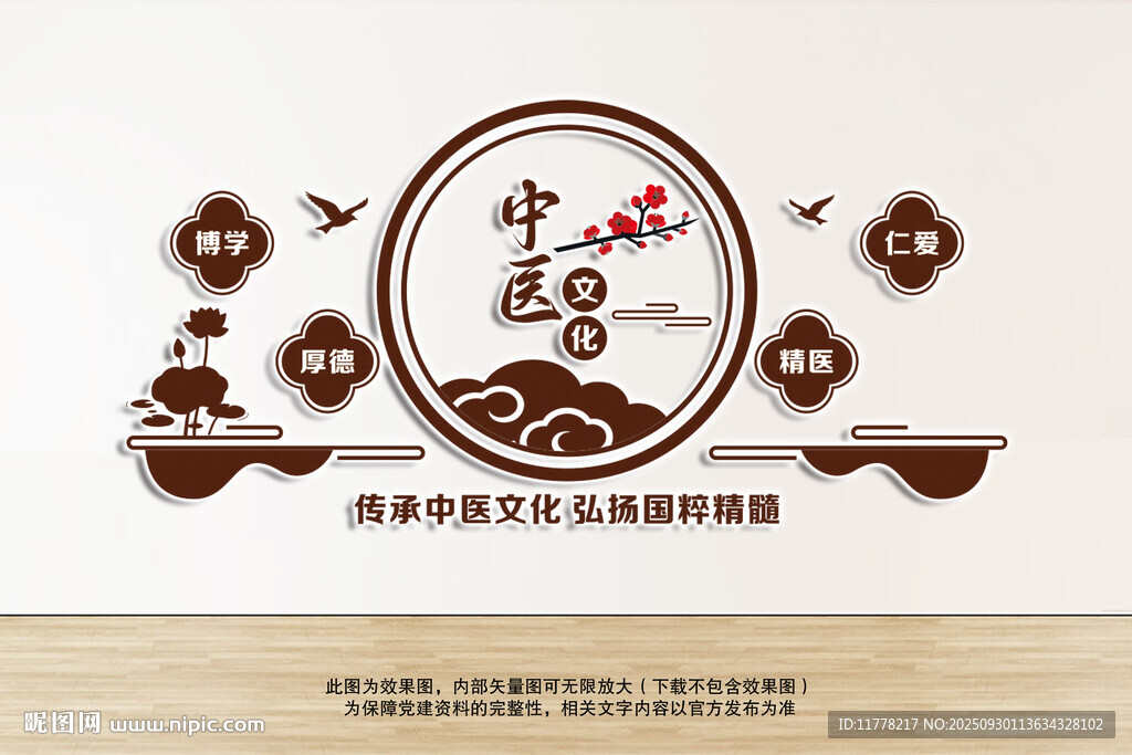 中医院楼道文化墙