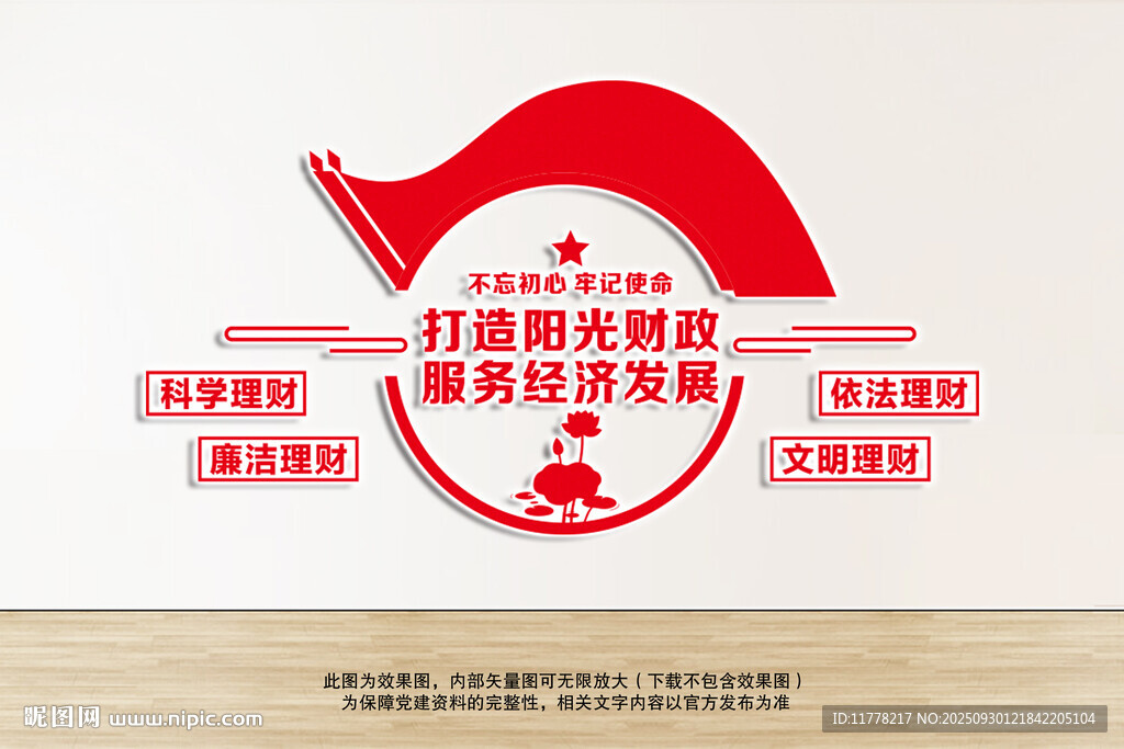 财政所文化墙