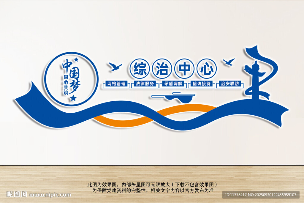 综治中心