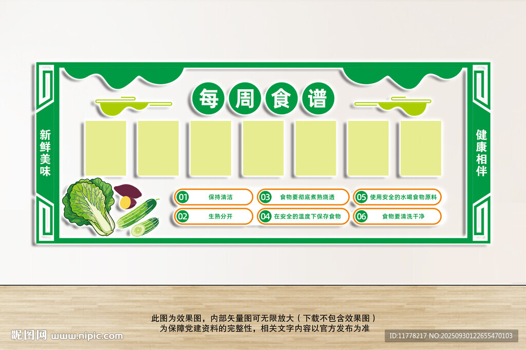 每周食谱
