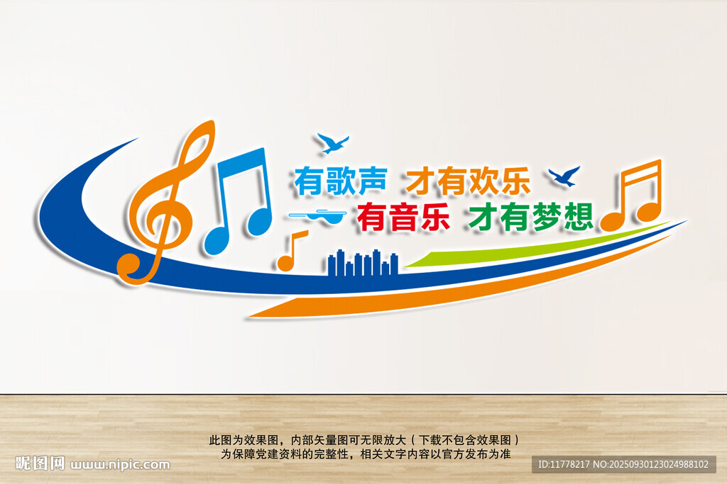 音乐教室文化墙