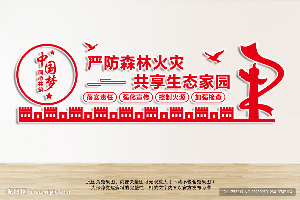 森林防火