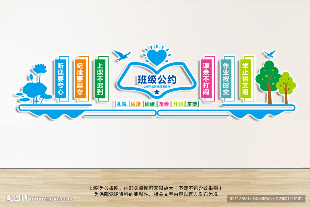班级公约