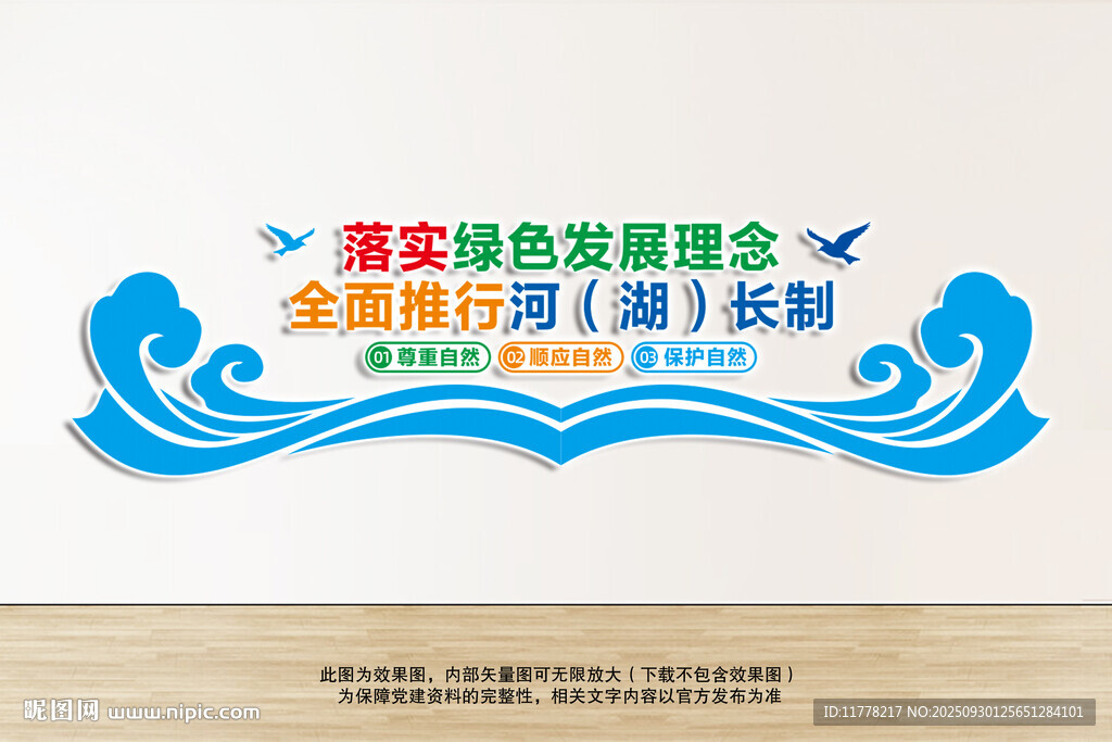 绿色发展河长制党建墙