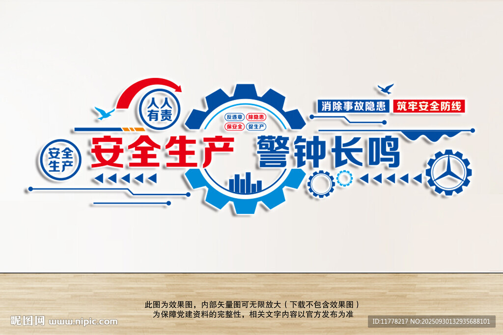 安全生产警钟长鸣文化墙企业安全