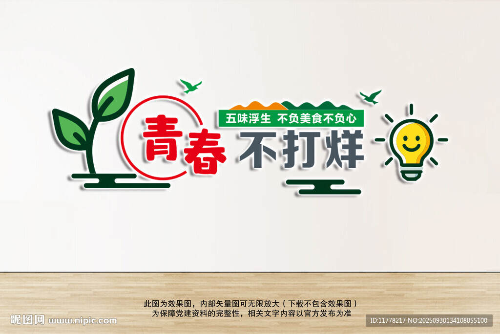 青春不打烊