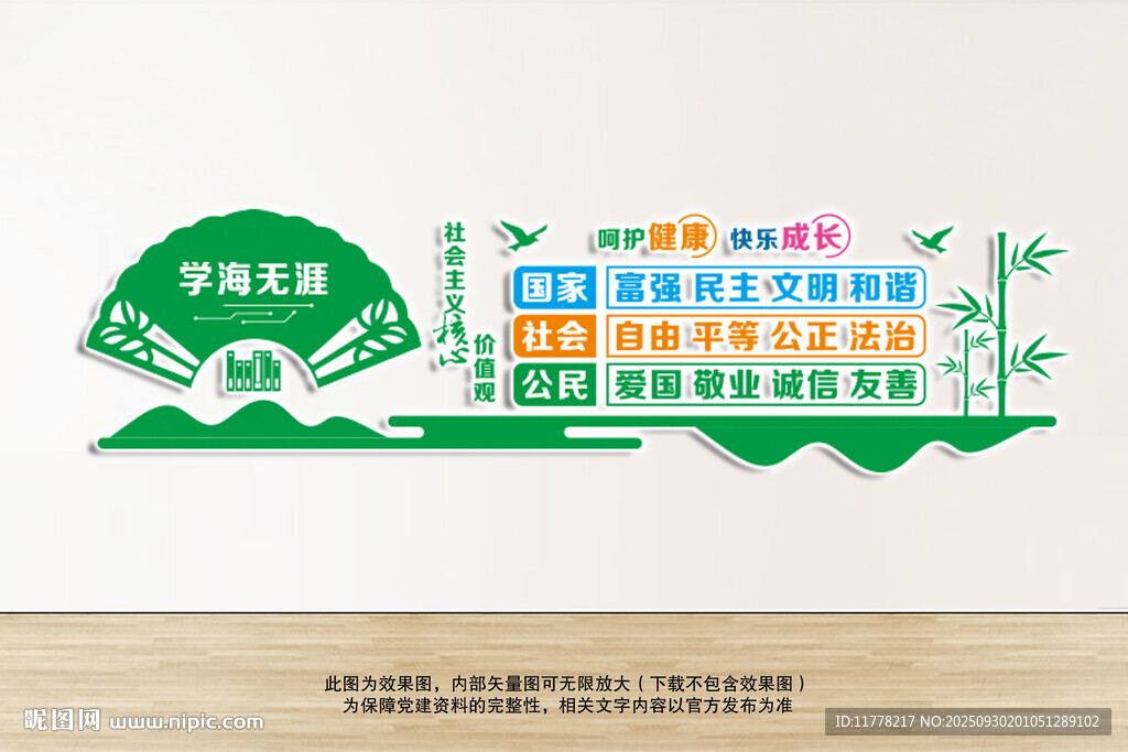 核心价值观