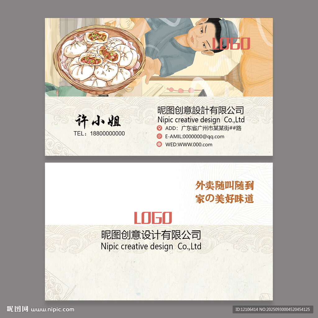 包子名片