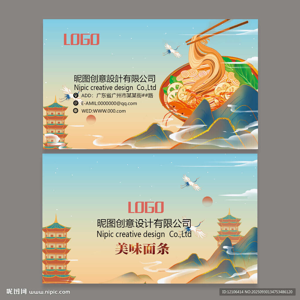 面条名片
