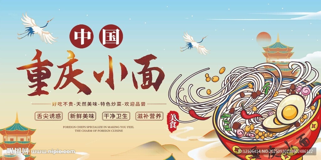 重庆小面宣传海报