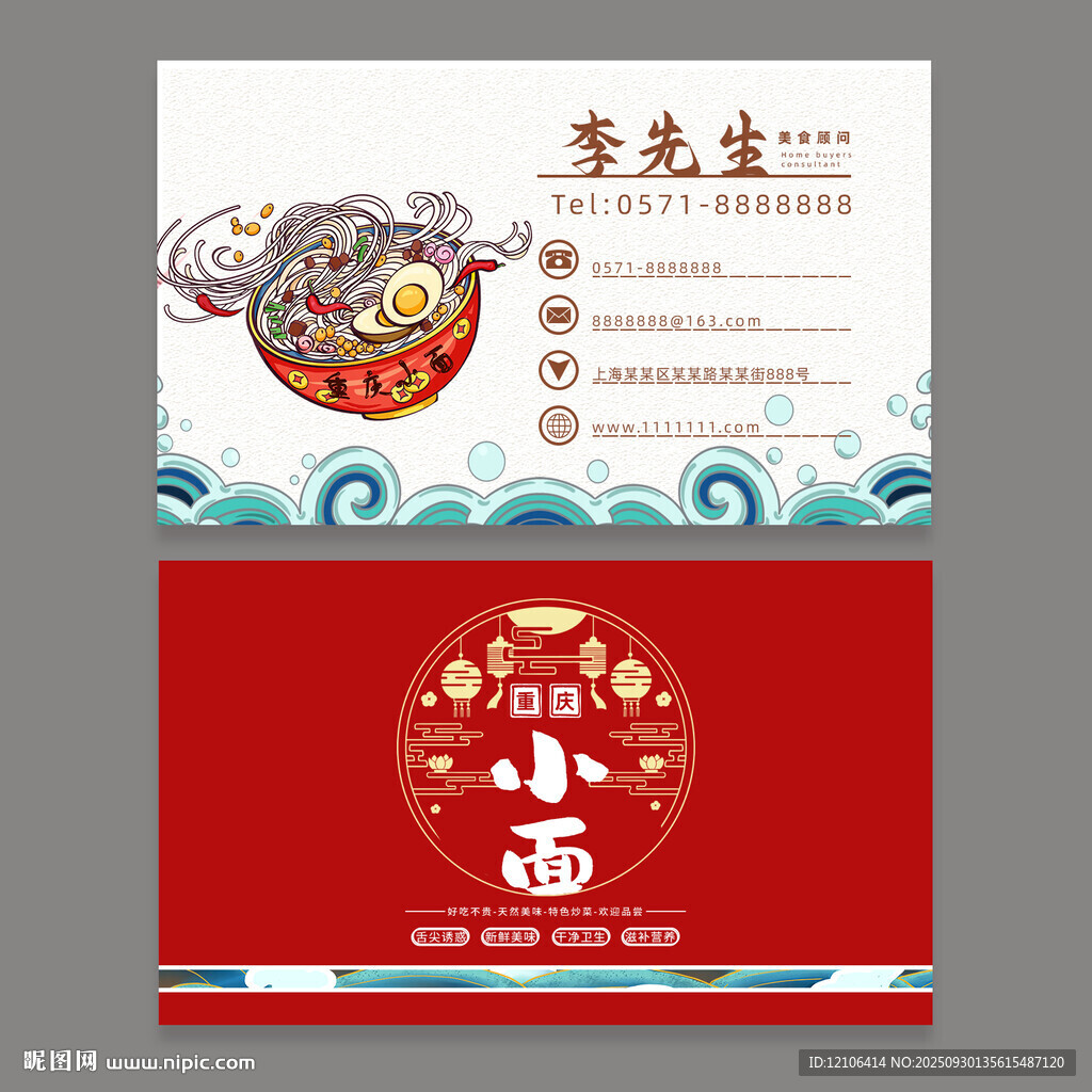 面条名片