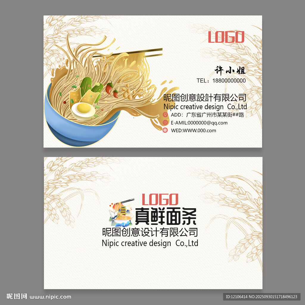 热干面名片