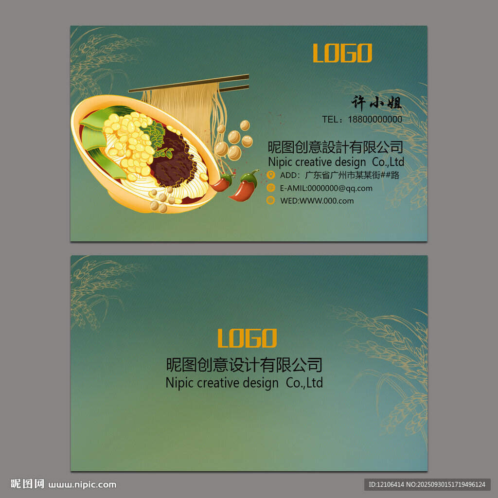 热干面名片