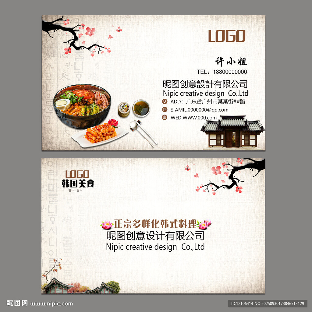 韩国料理名片