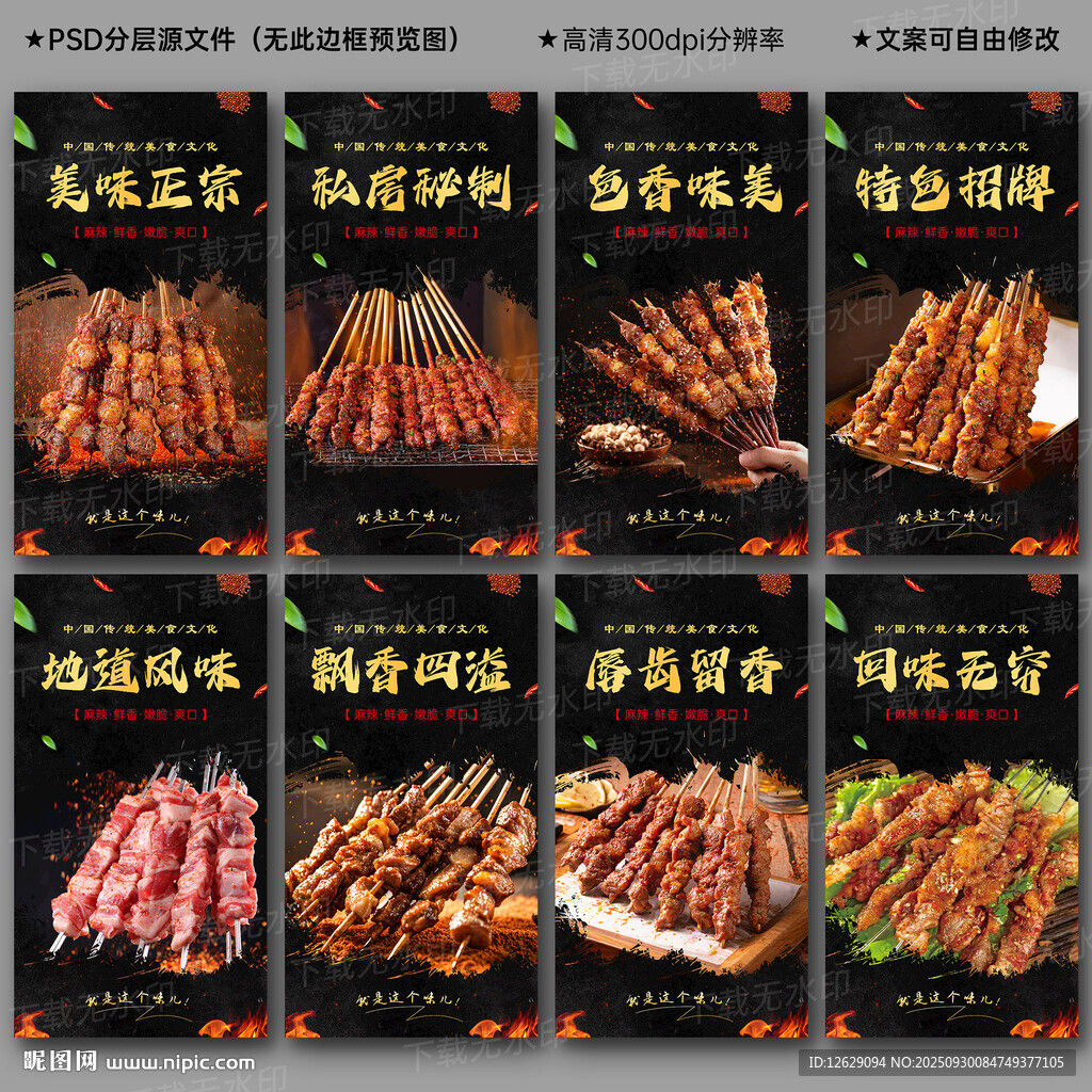 羊肉串