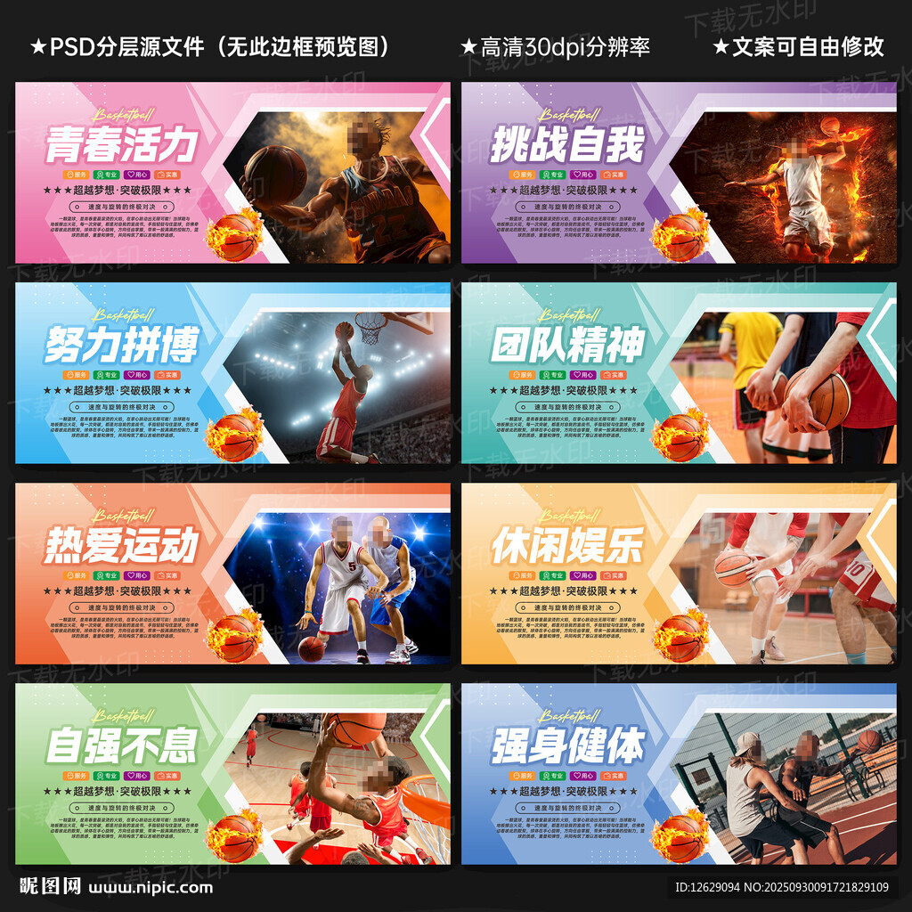 篮球海报