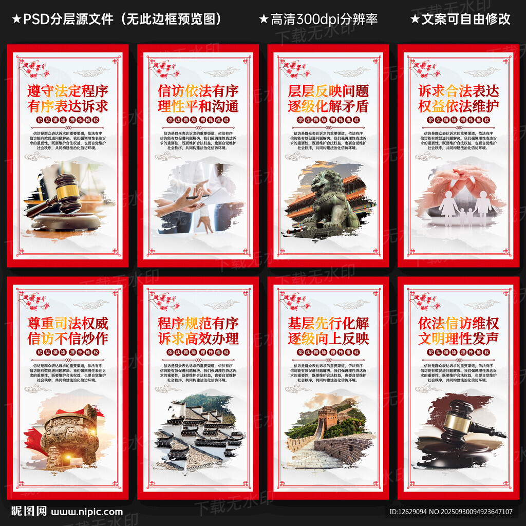 信访展板
