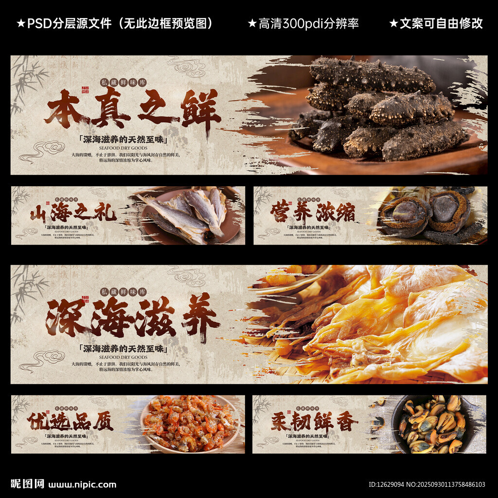 海产干货