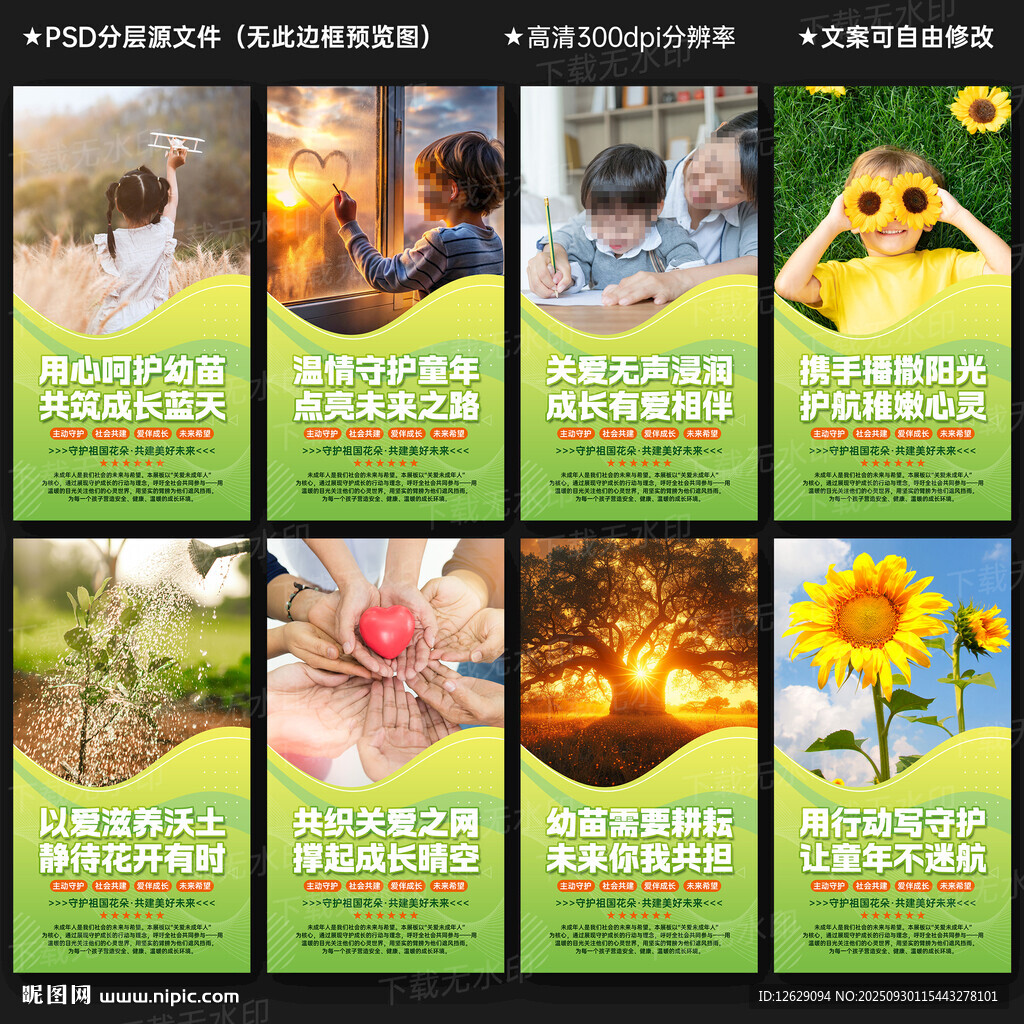 关爱未成年人展板