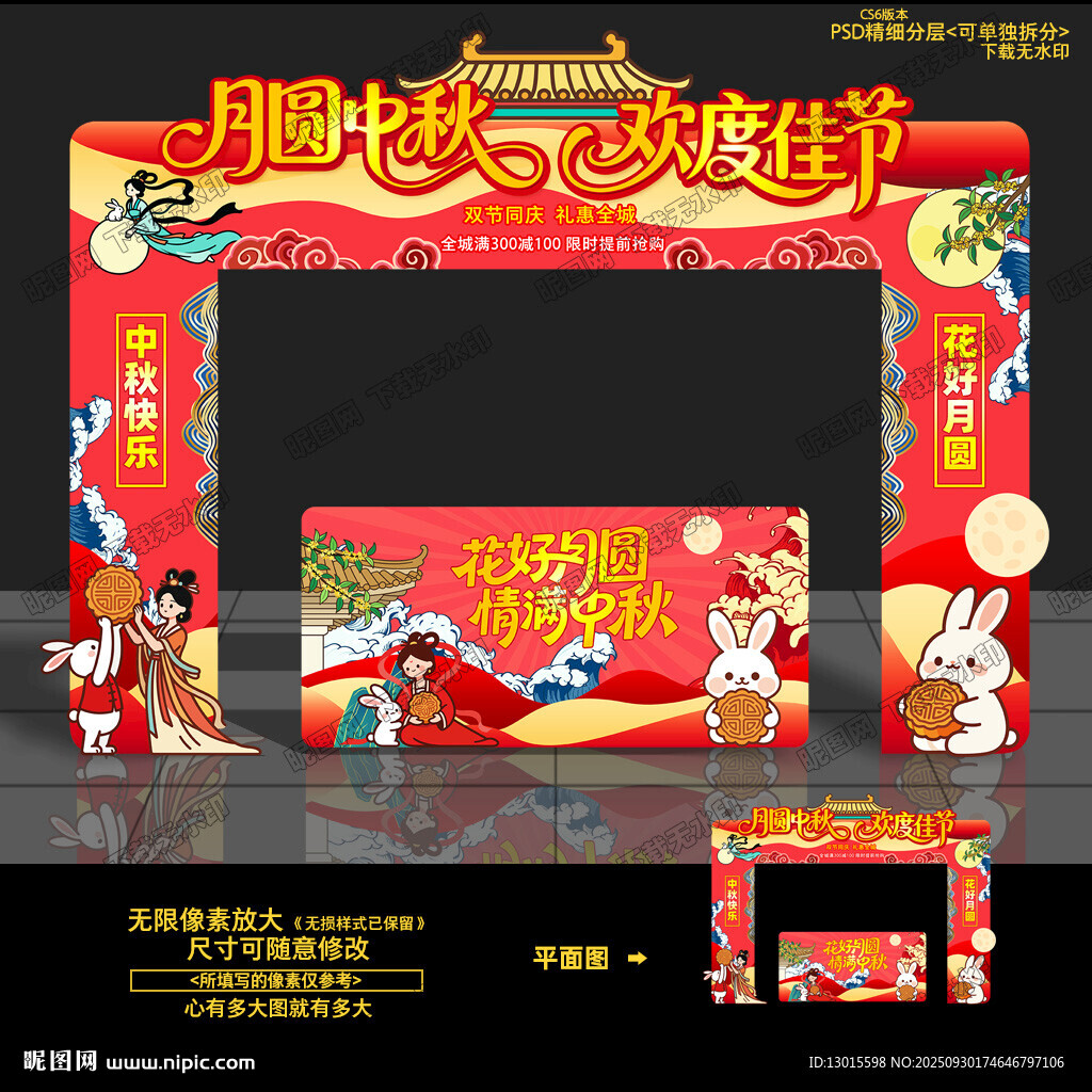中秋拱门 