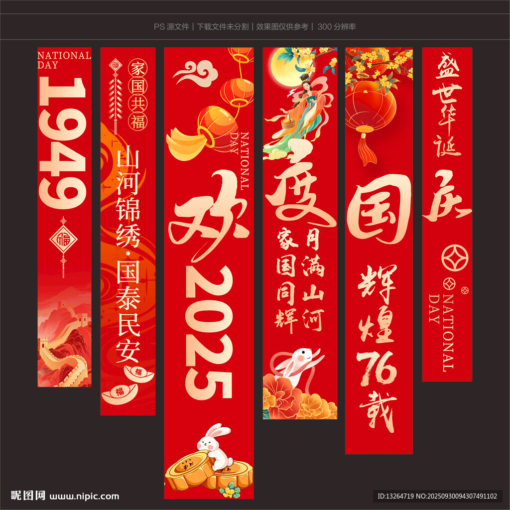 中秋国庆挂布