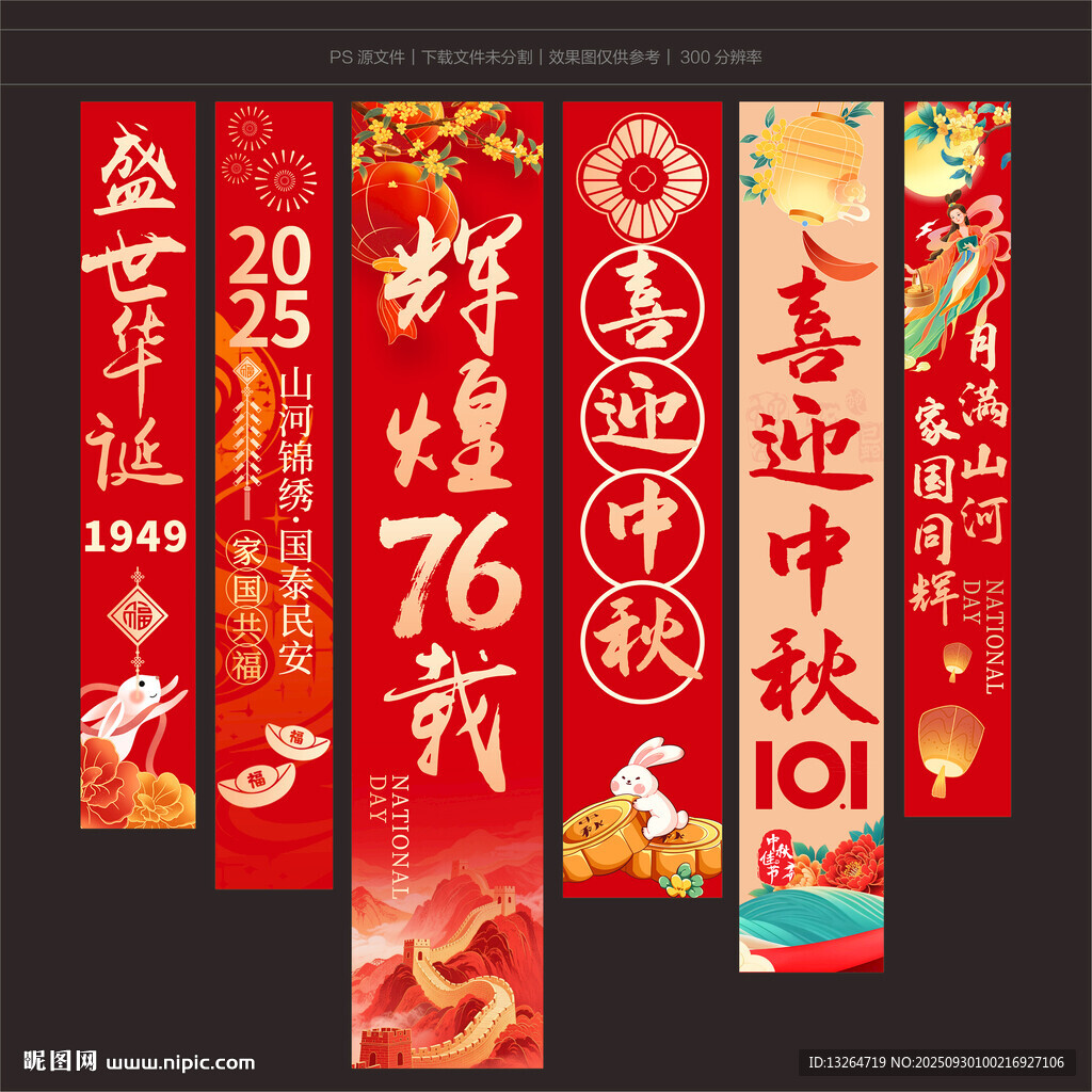 国庆条幅