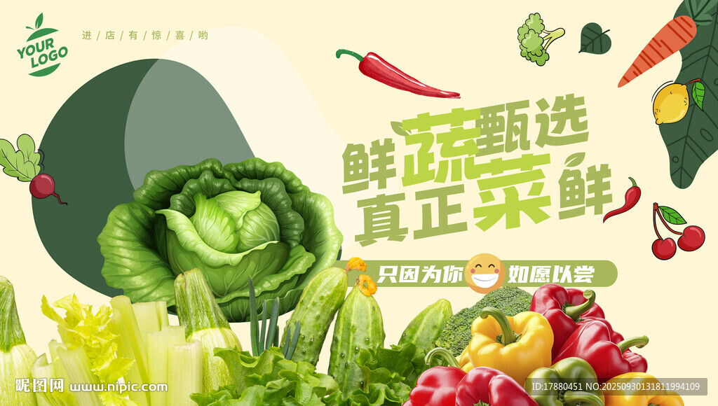 蔬菜海报
