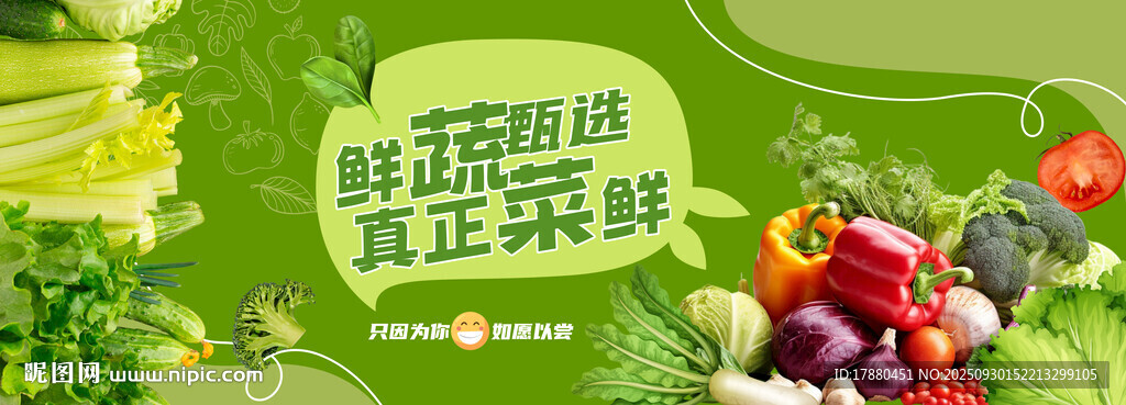 蔬菜海报