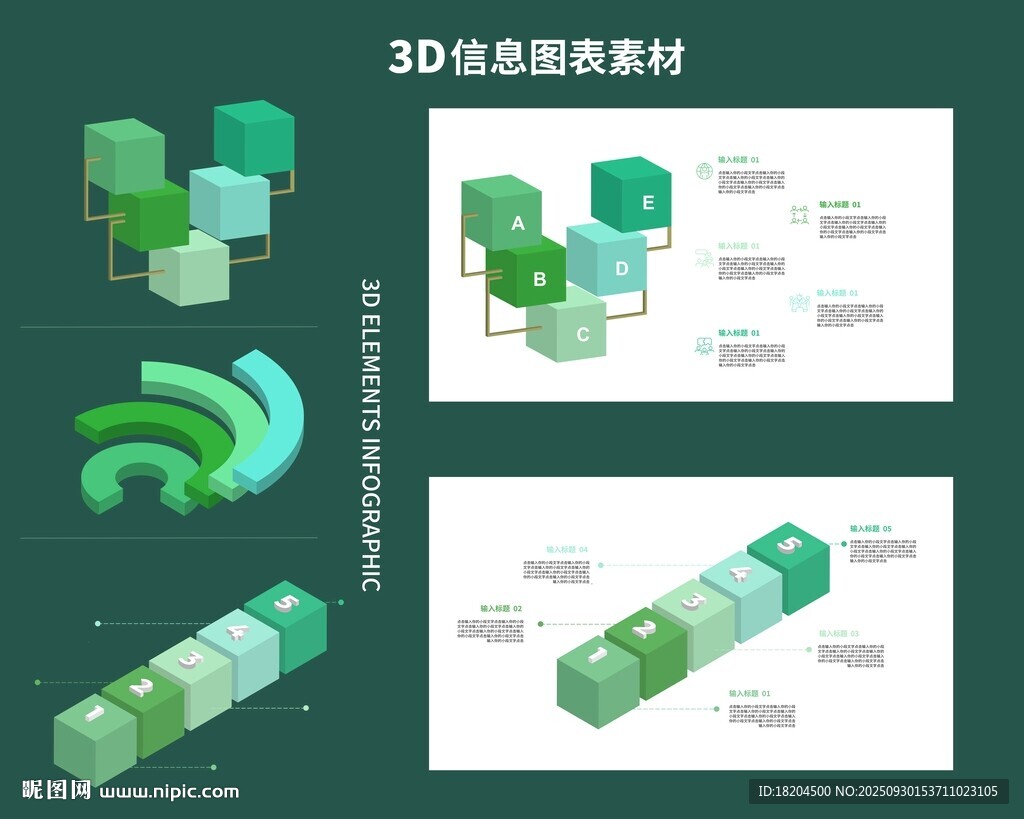 3D立体图表设计展示