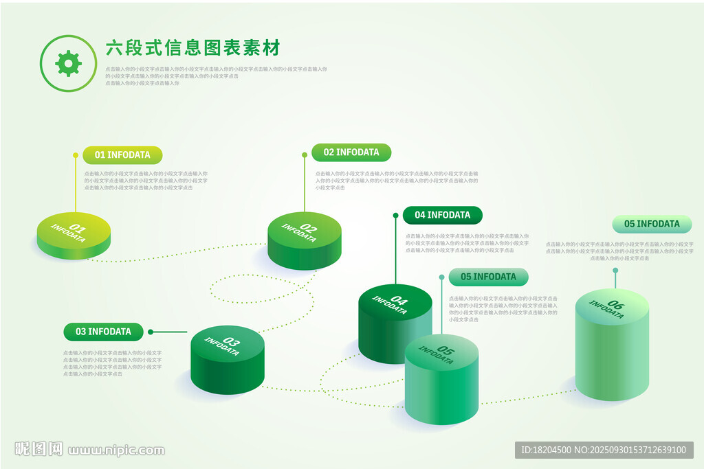 六段式信息图表素材