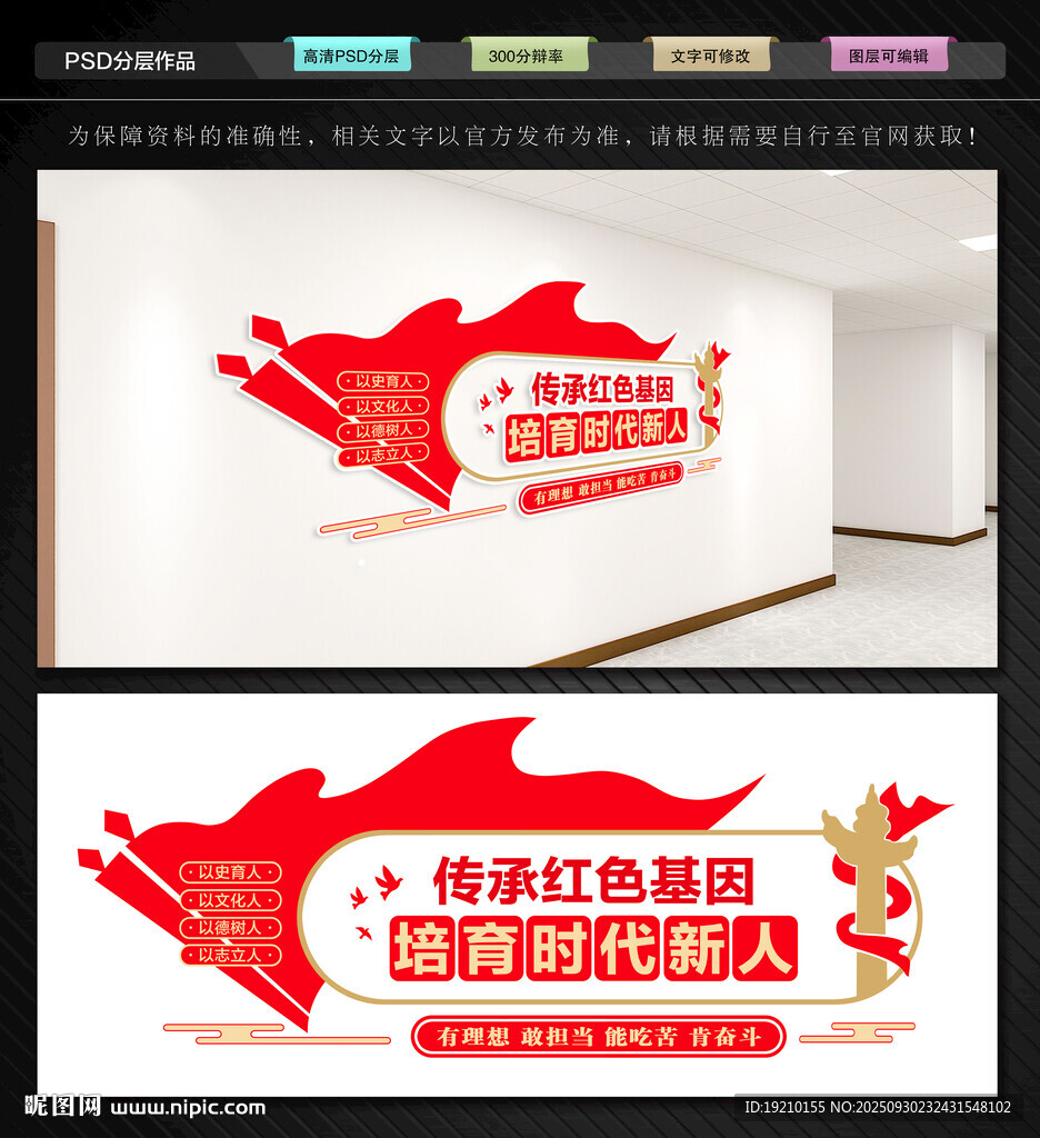 学校党建文化墙